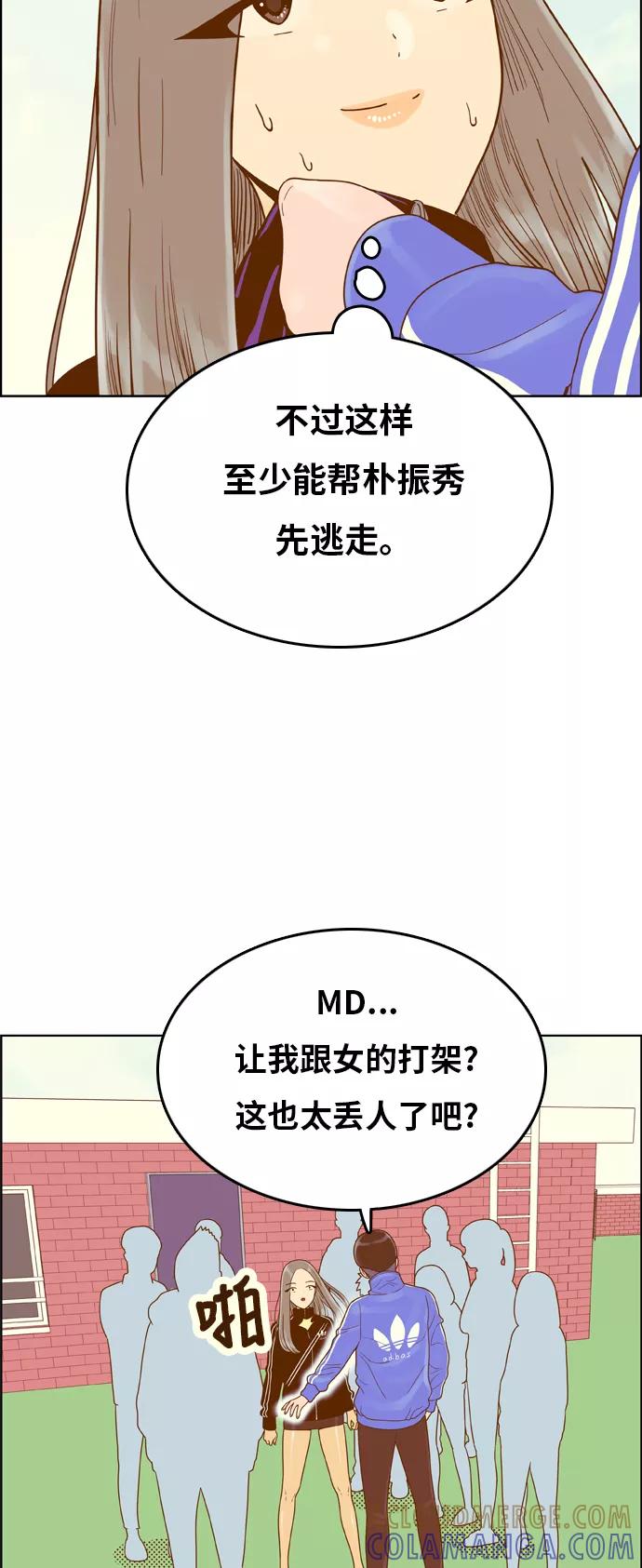 《我的结界女友》[第154话] “第二个结界女友-3” 第28页