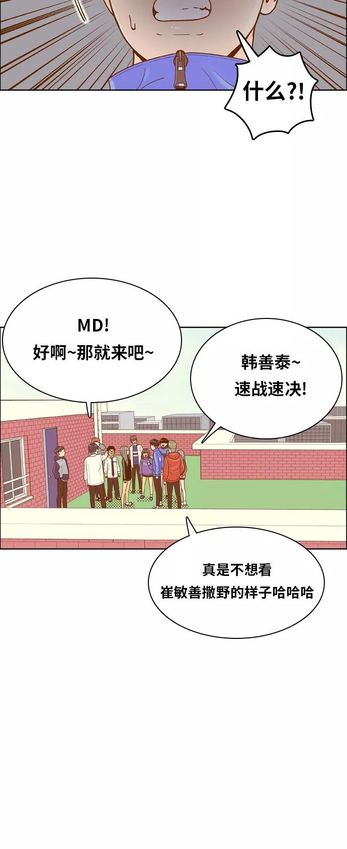 《我的结界女友》[第154话] “第二个结界女友-3” 第30页