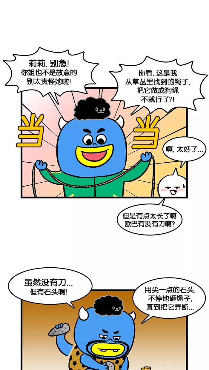 《我们结婚吧》[第153话] 遛狗 第12页