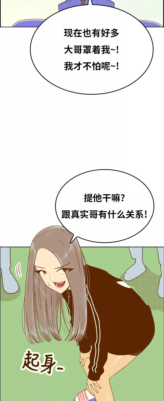 《我的结界女友》[第154话] “第二个结界女友-3” 第20页