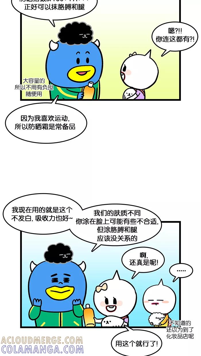 《我们结婚吧》[第153话] 遛狗 第9页