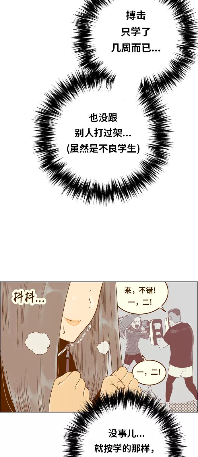 《我的结界女友》[第154话] “第二个结界女友-3” 第38页
