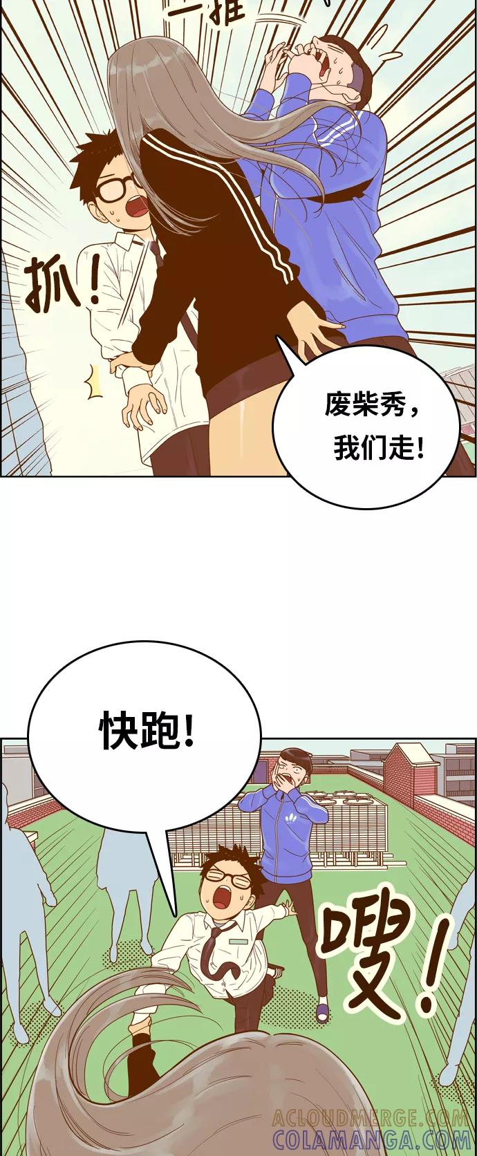 《我的结界女友》[第154话] “第二个结界女友-3” 第10页