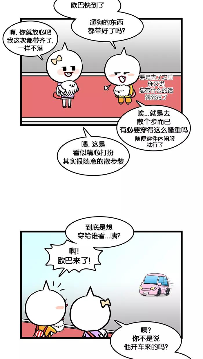 《我们结婚吧》[第153话] 遛狗 第2页