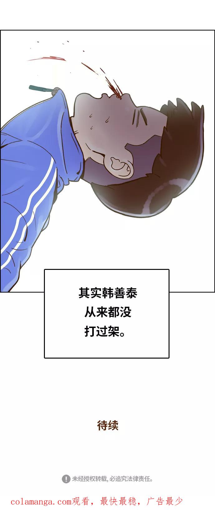 《我的结界女友》[第154话] “第二个结界女友-3” 第45页