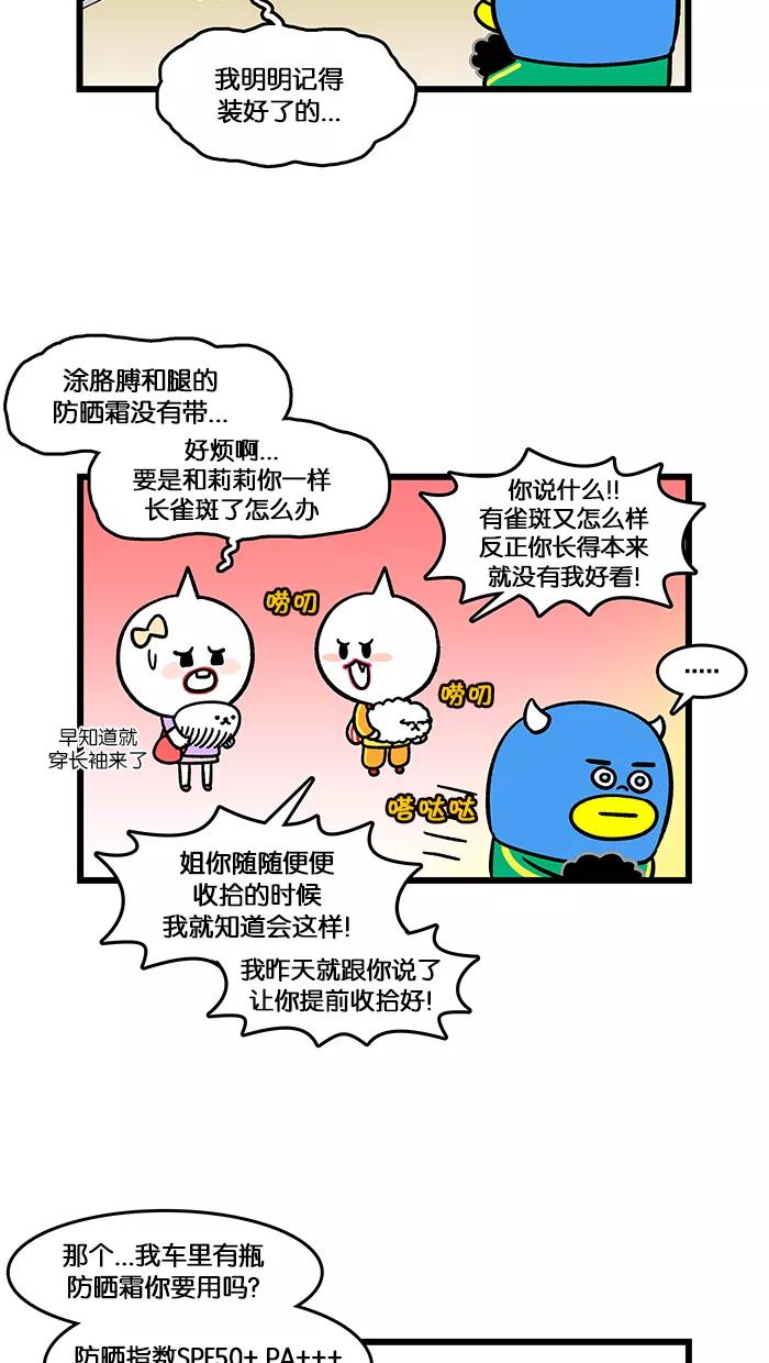 《我们结婚吧》[第153话] 遛狗 第8页