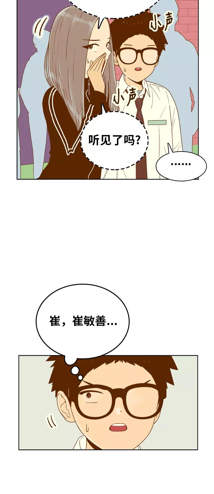 《我的结界女友》[第154话] “第二个结界女友-3” 第32页