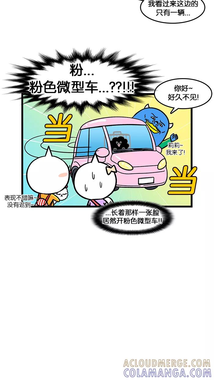 《我们结婚吧》[第153话] 遛狗 第3页