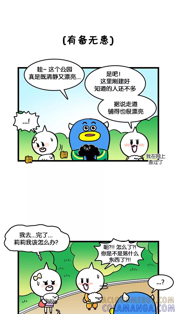 《我们结婚吧》[第153话] 遛狗 第7页