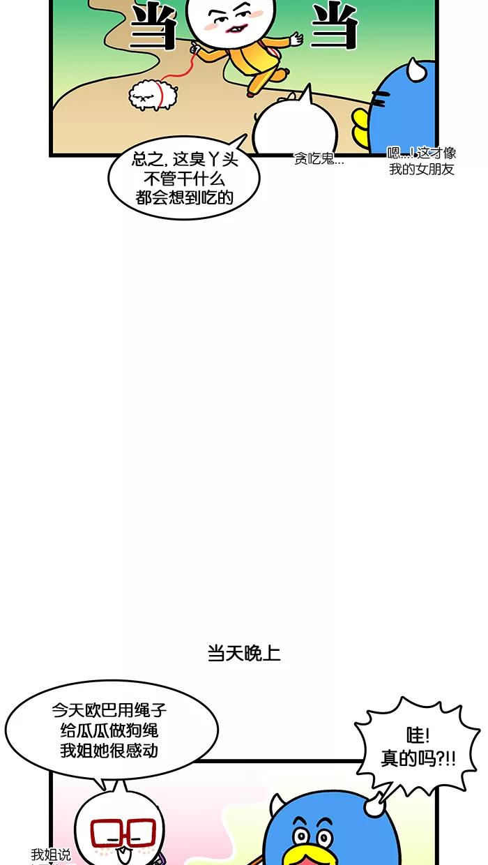 《我们结婚吧》[第153话] 遛狗 第18页