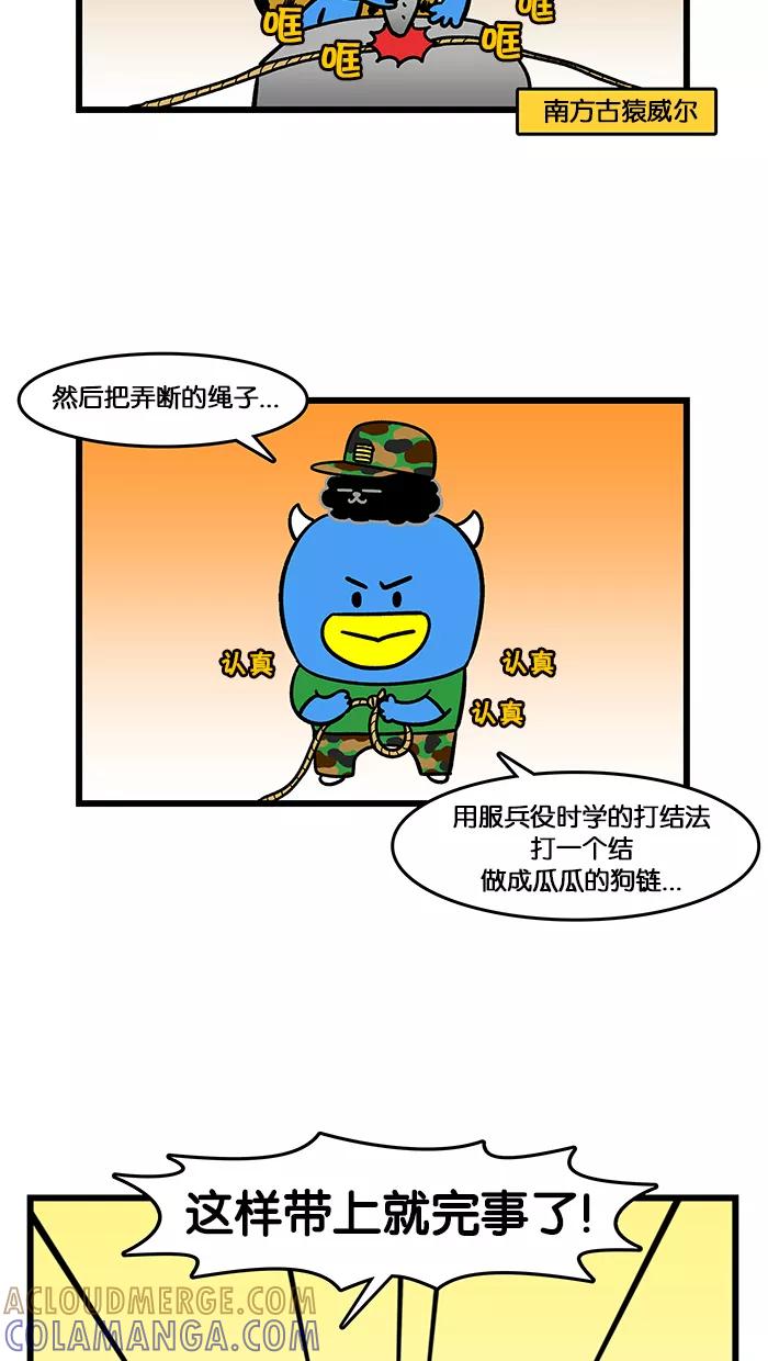 《我们结婚吧》[第153话] 遛狗 第13页