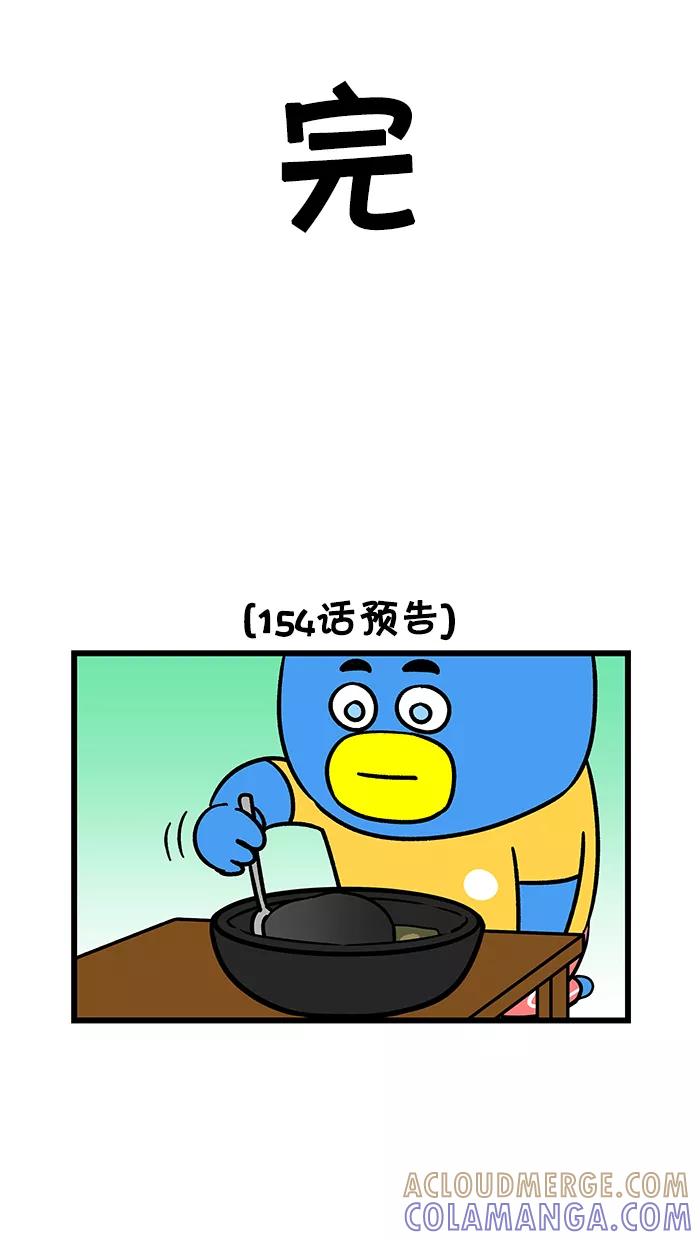 《我们结婚吧》[第153话] 遛狗 第21页
