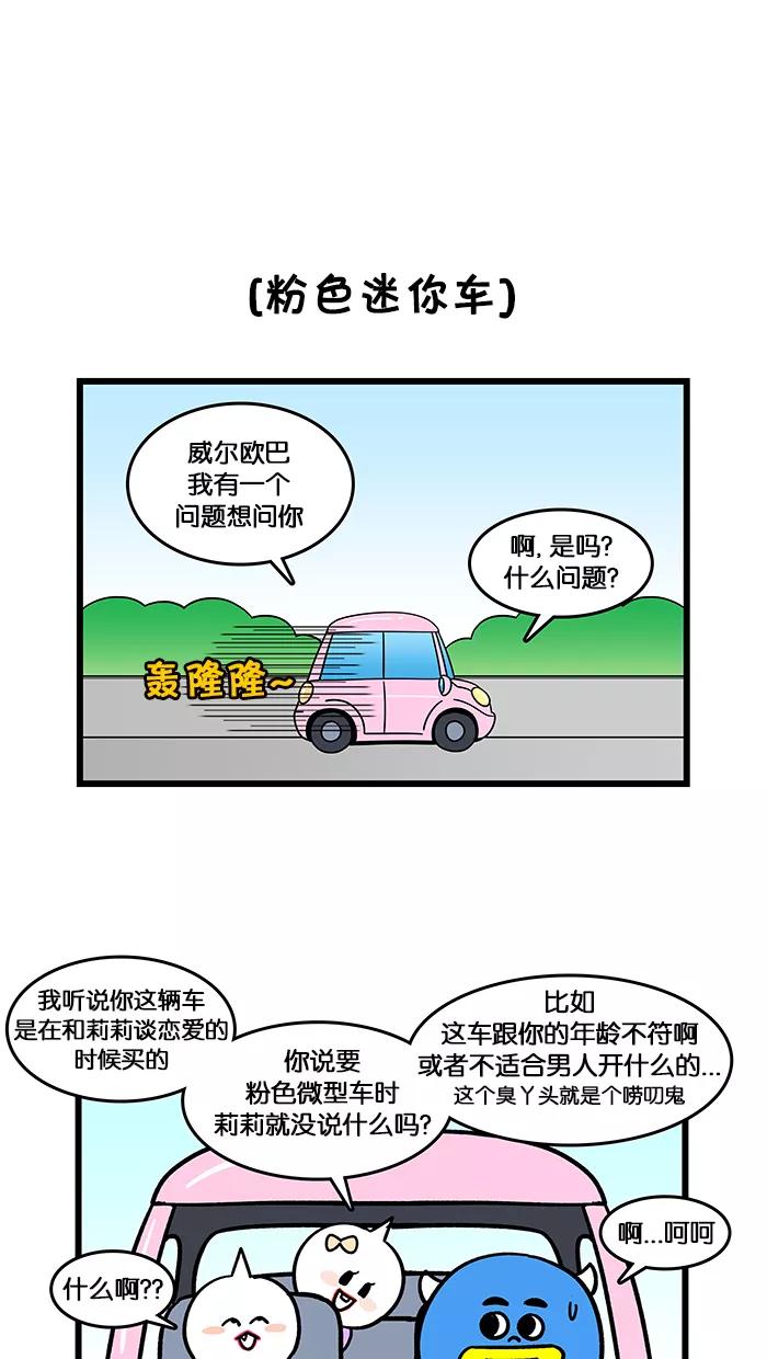 《我们结婚吧》[第153话] 遛狗 第4页