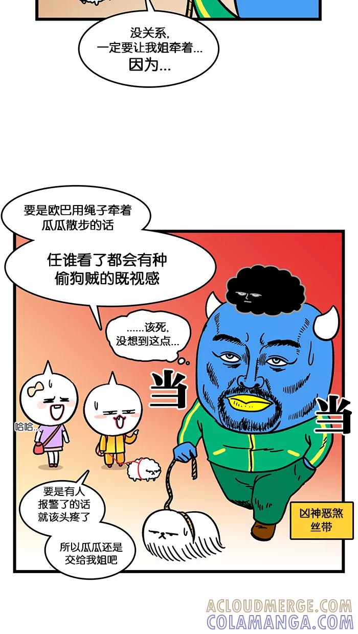 《我们结婚吧》[第153话] 遛狗 第15页