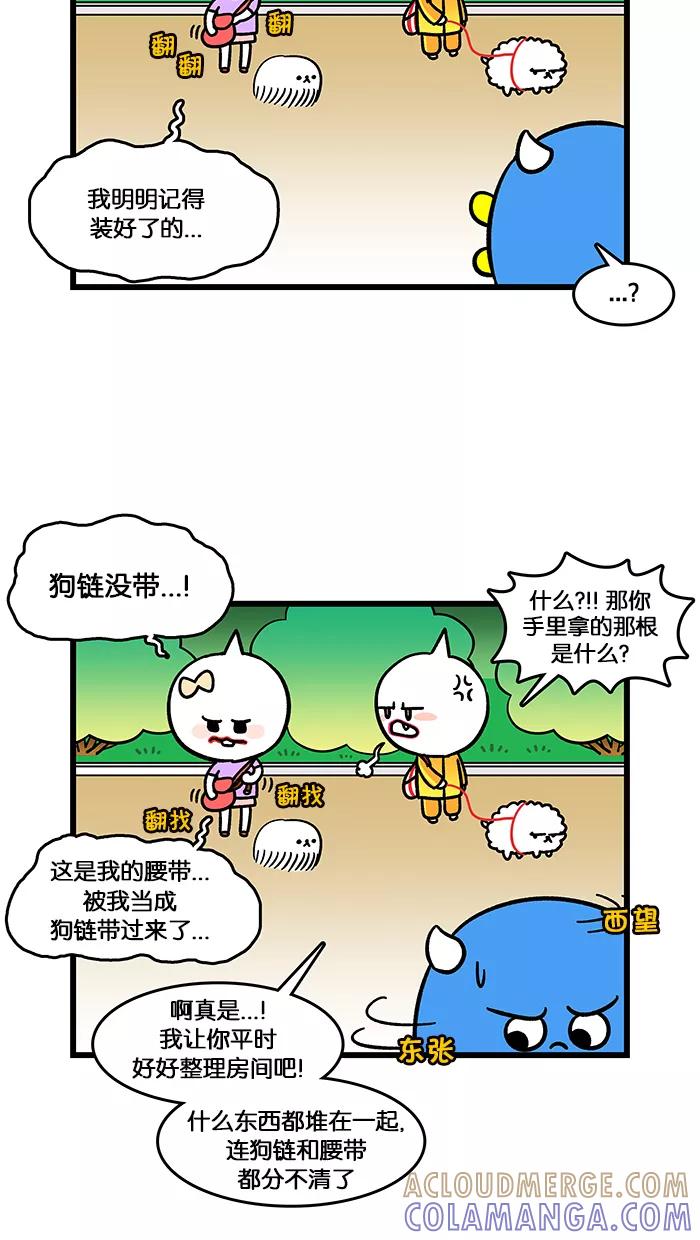 《我们结婚吧》[第153话] 遛狗 第11页
