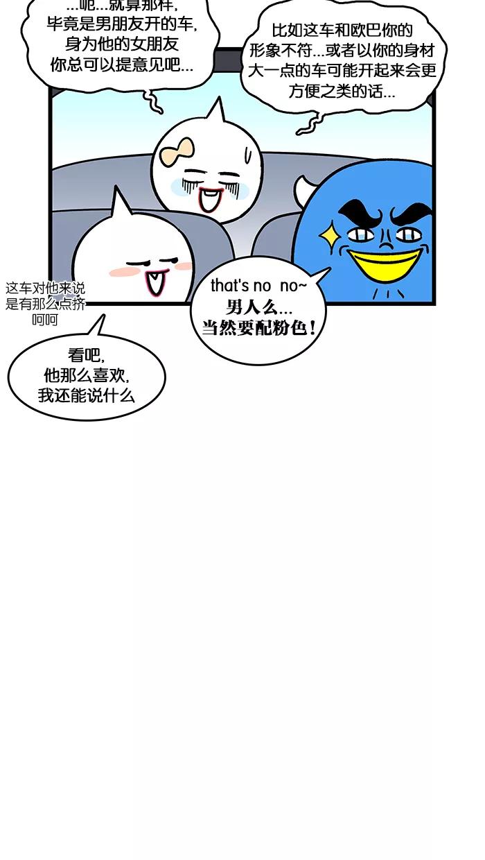 《我们结婚吧》[第153话] 遛狗 第6页