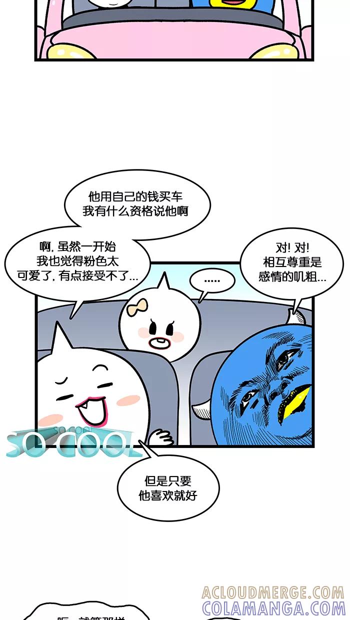 《我们结婚吧》[第153话] 遛狗 第5页