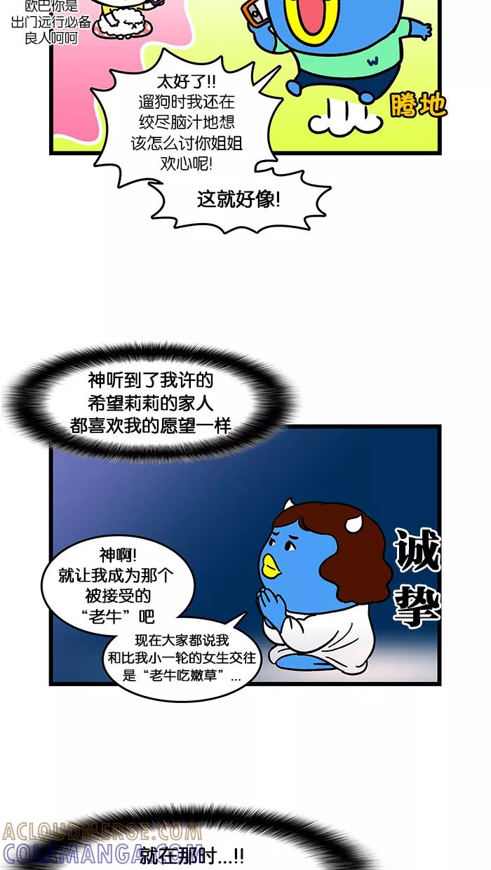 《我们结婚吧》[第153话] 遛狗 第19页