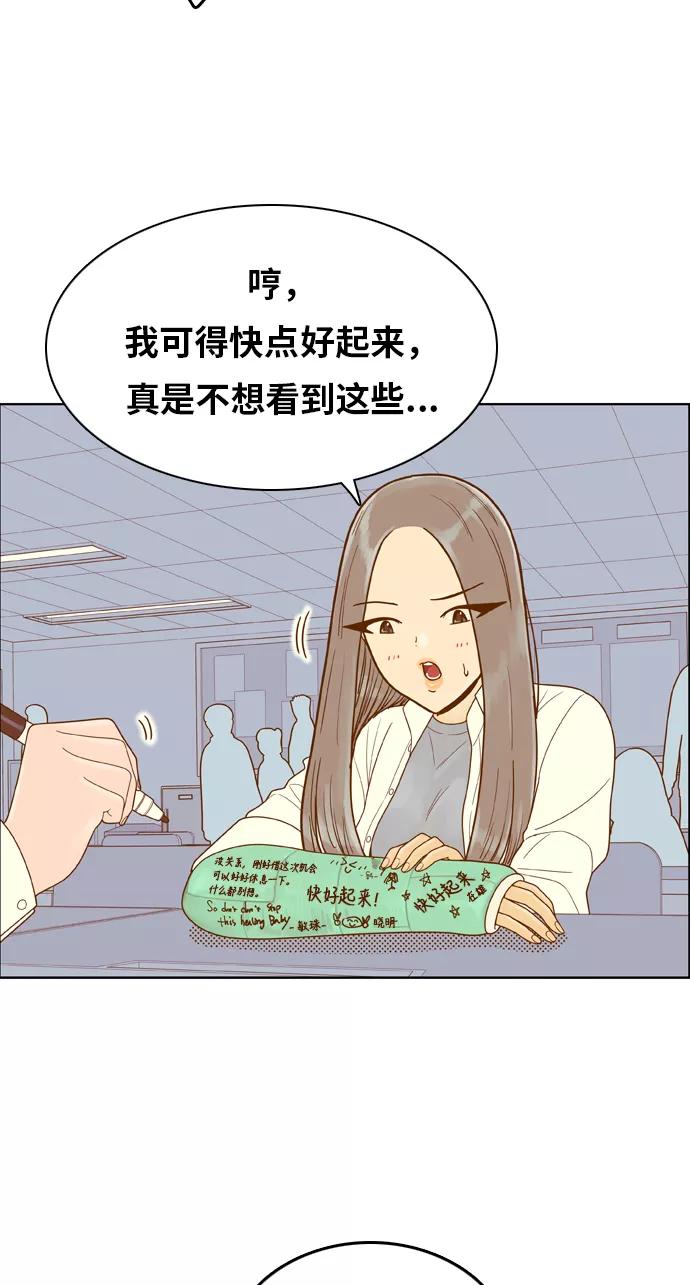 《我的结界女友》[第155话] “第二个结界女友-4” 第38页