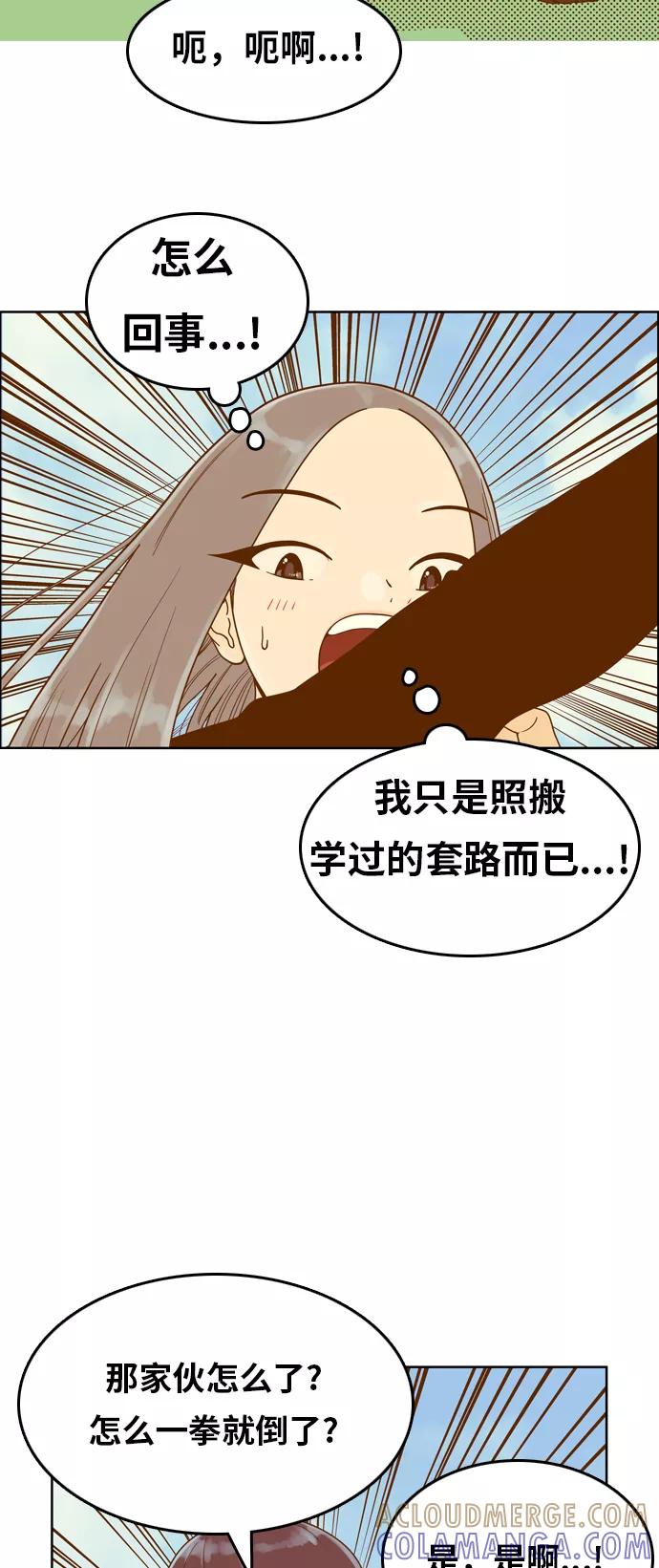 《我的结界女友》[第155话] “第二个结界女友-4” 第7页