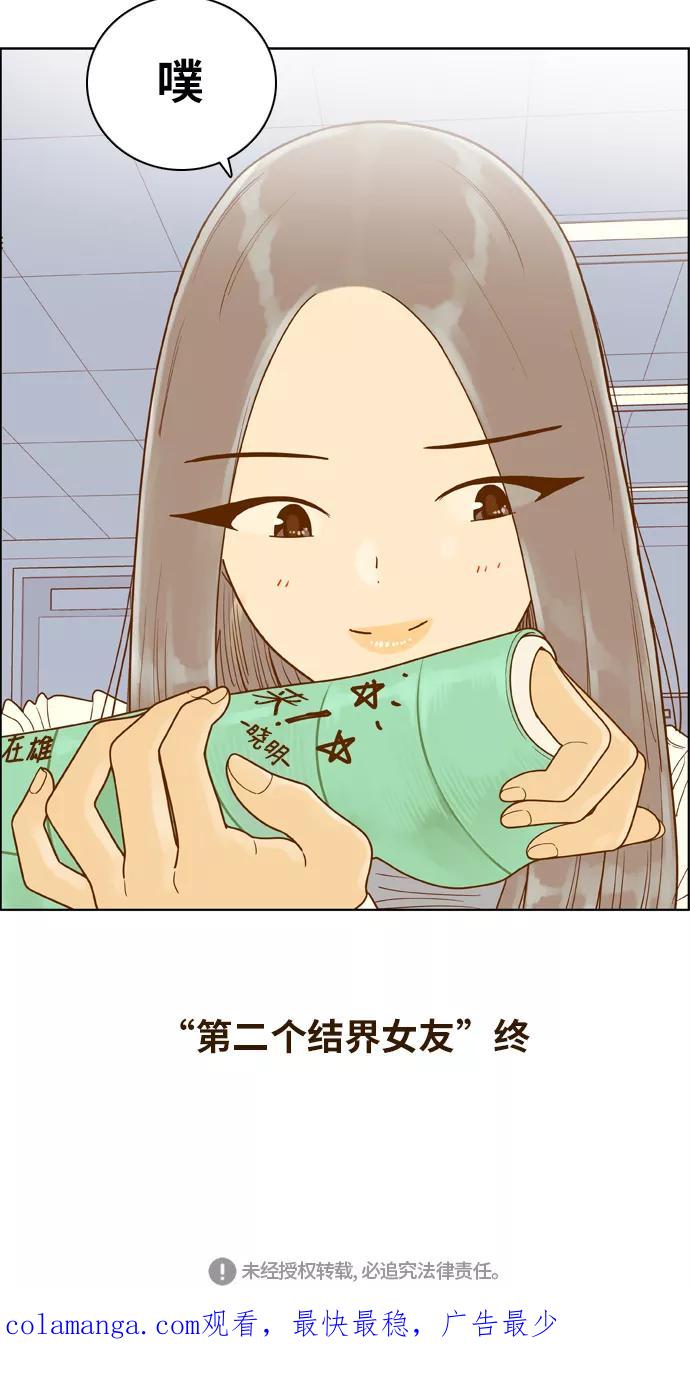 《我的结界女友》[第155话] “第二个结界女友-4” 第45页
