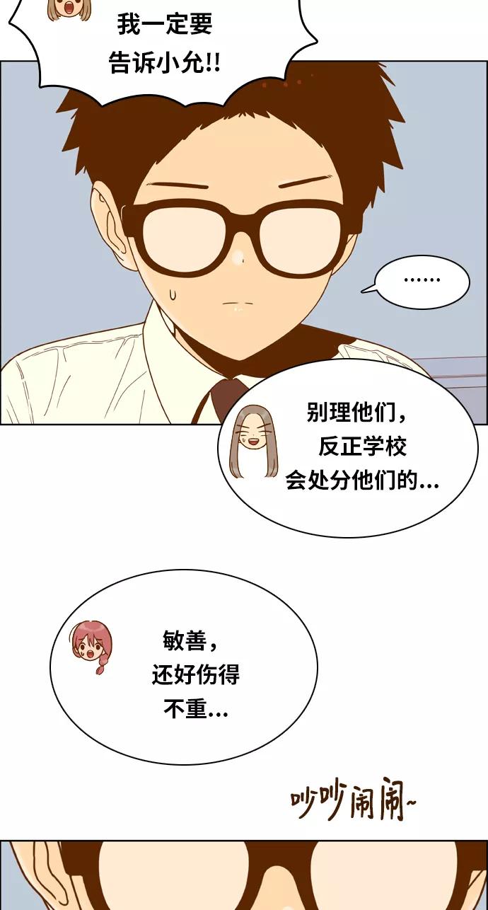《我的结界女友》[第155话] “第二个结界女友-4” 第33页