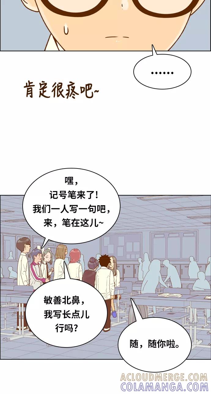 《我的结界女友》[第155话] “第二个结界女友-4” 第34页