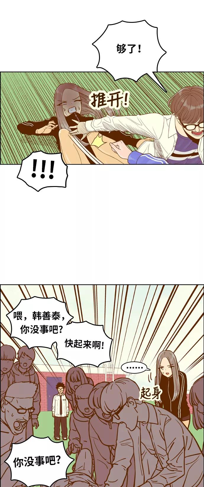 《我的结界女友》[第155话] “第二个结界女友-4” 第12页
