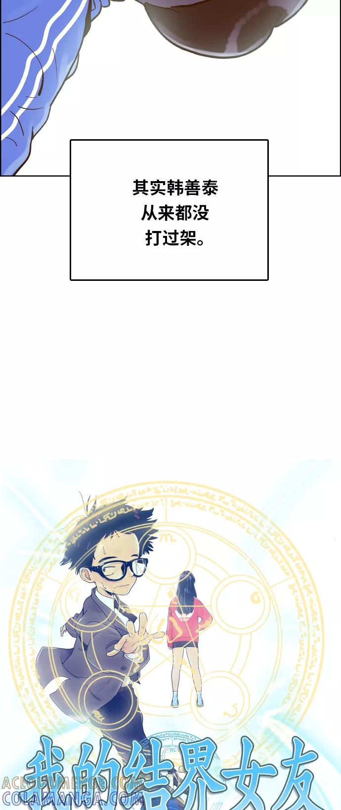《我的结界女友》[第155话] “第二个结界女友-4” 第4页