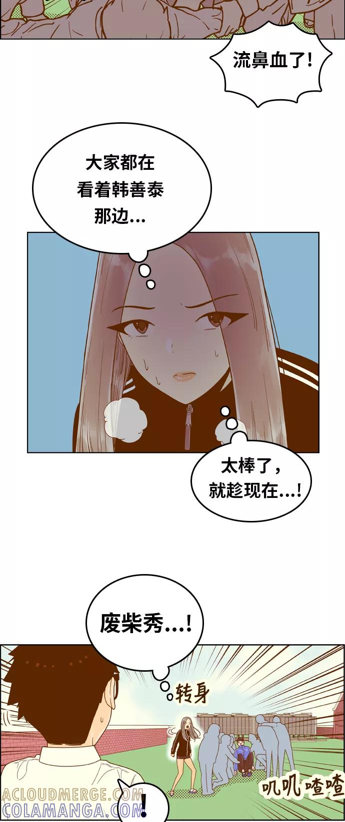 《我的结界女友》[第155话] “第二个结界女友-4” 第13页