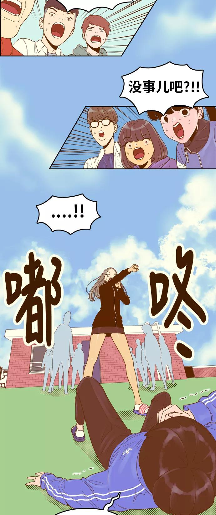 《我的结界女友》[第155话] “第二个结界女友-4” 第6页