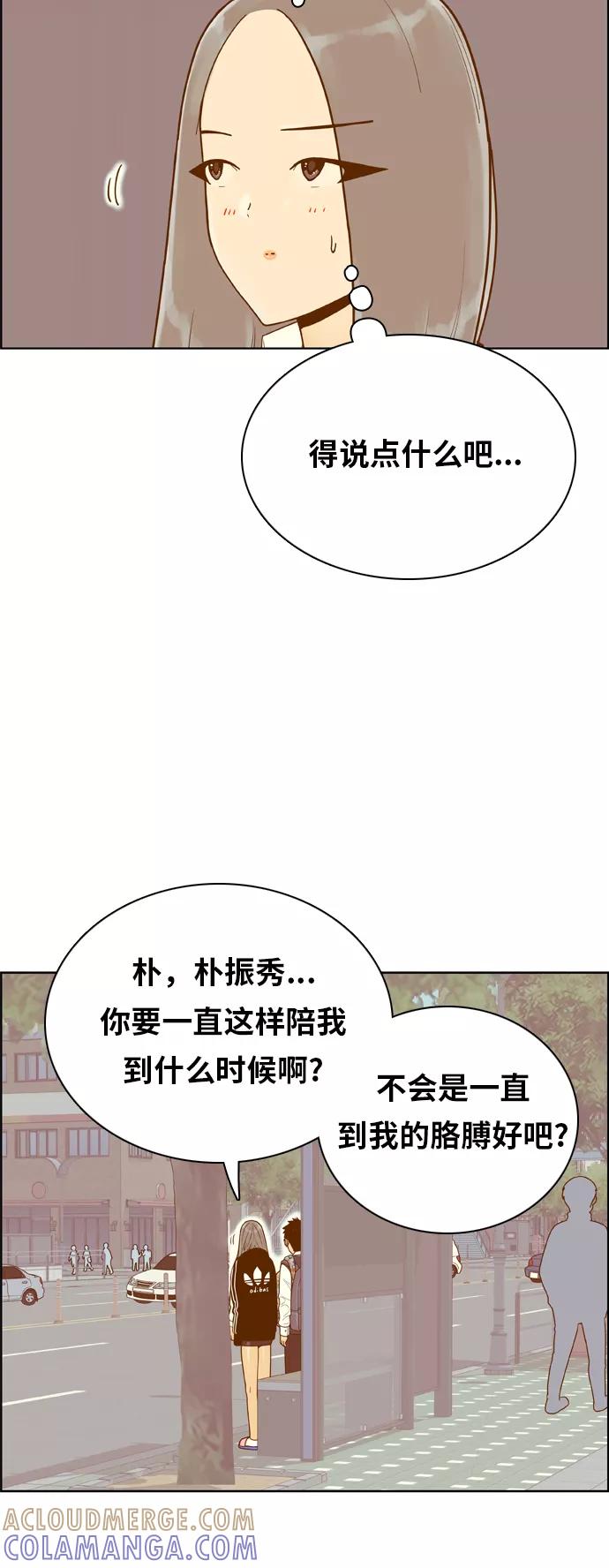《我的结界女友》[第156话] “寸步不离” 第34页