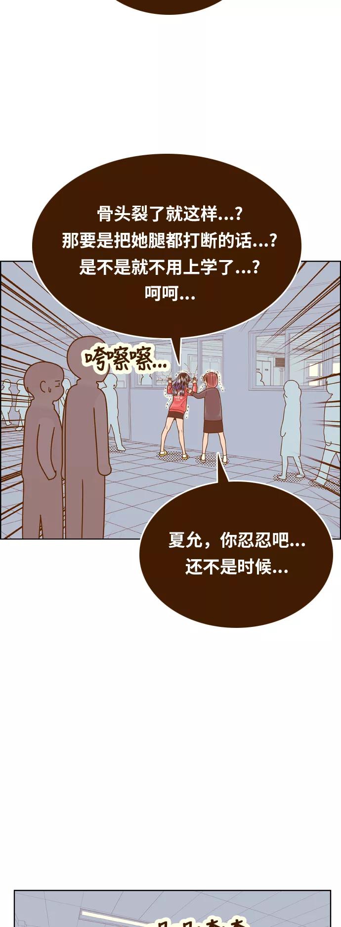 《我的结界女友》[第156话] “寸步不离” 第11页