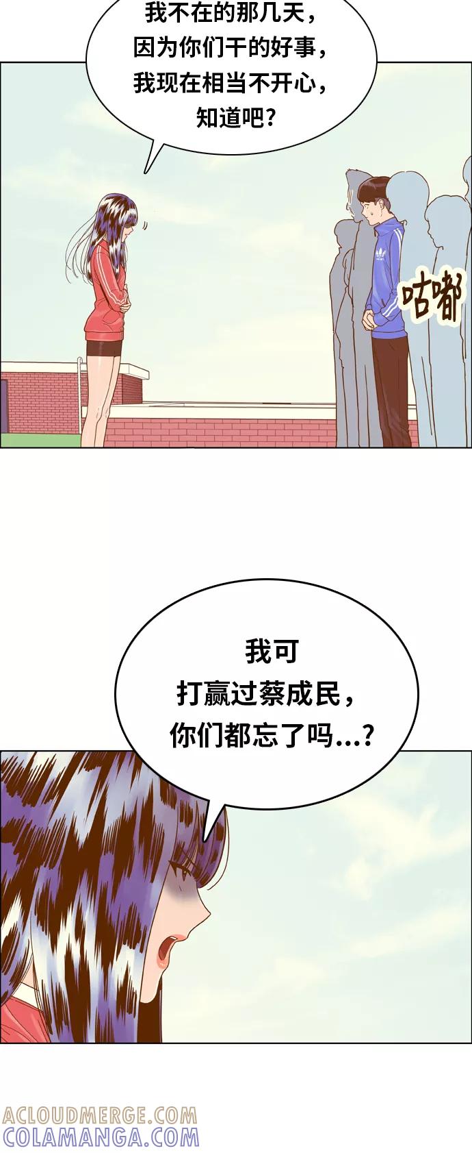 《我的结界女友》[第156话] “寸步不离” 第19页