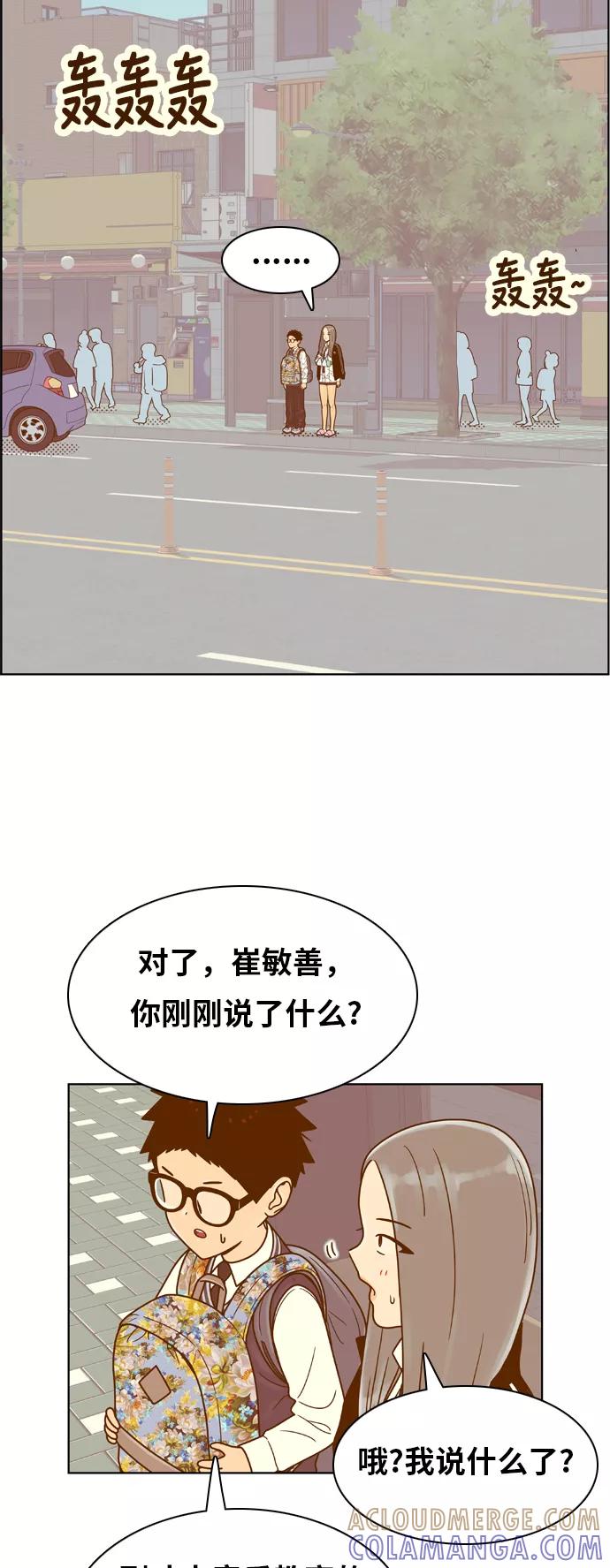 《我的结界女友》[第156话] “寸步不离” 第37页