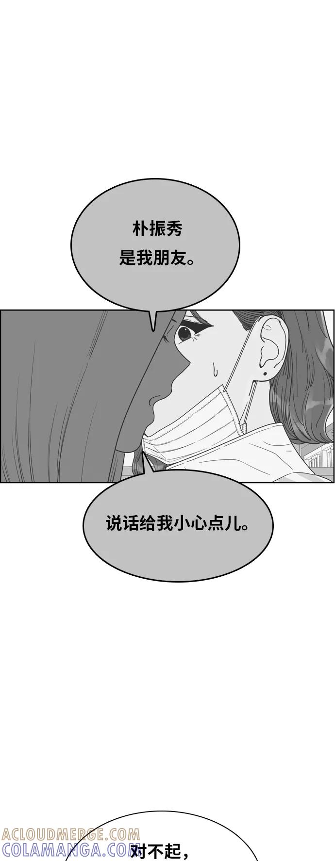 《我的结界女友》[第156话] “寸步不离” 第46页