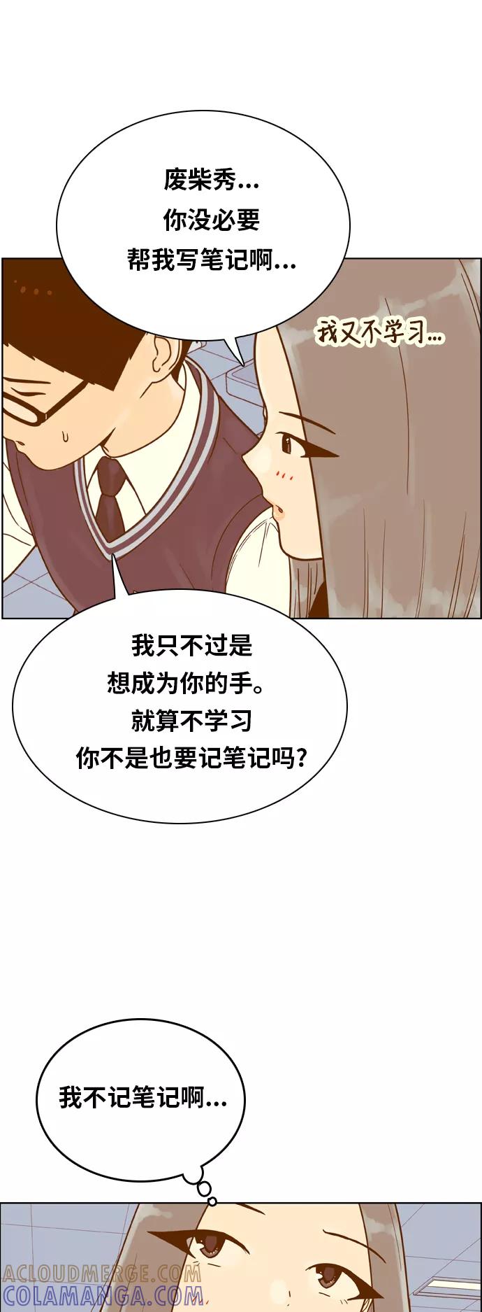 《我的结界女友》[第156话] “寸步不离” 第13页