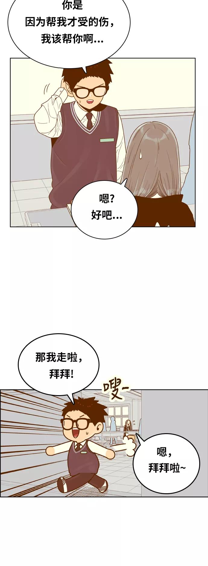 《我的结界女友》[第156话] “寸步不离” 第8页