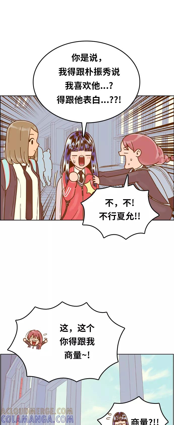 《我的结界女友》[第156话] “寸步不离” 第31页