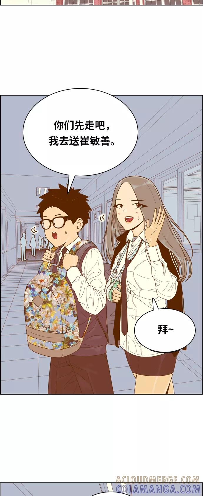 《我的结界女友》[第156话] “寸步不离” 第28页