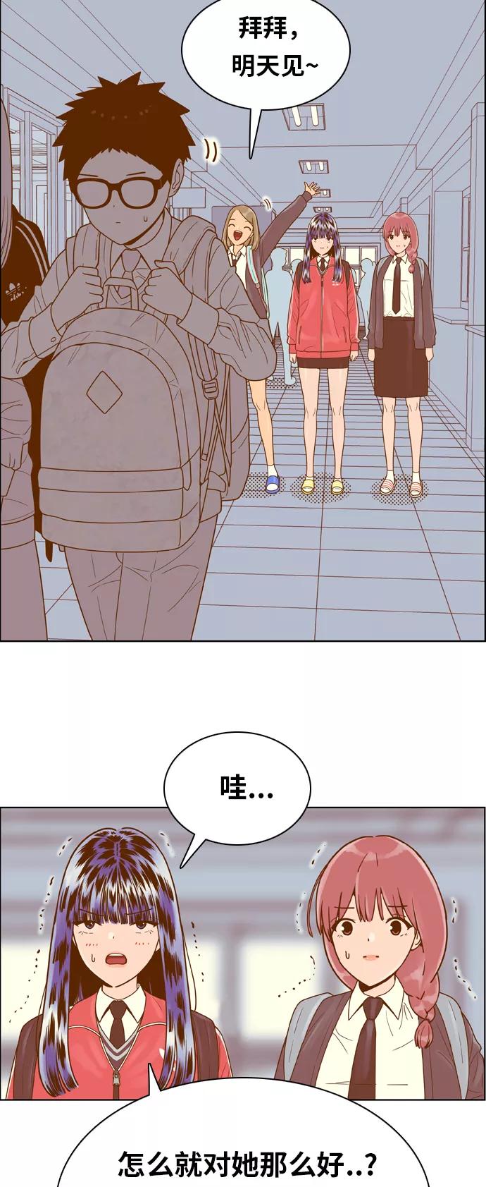 《我的结界女友》[第156话] “寸步不离” 第29页