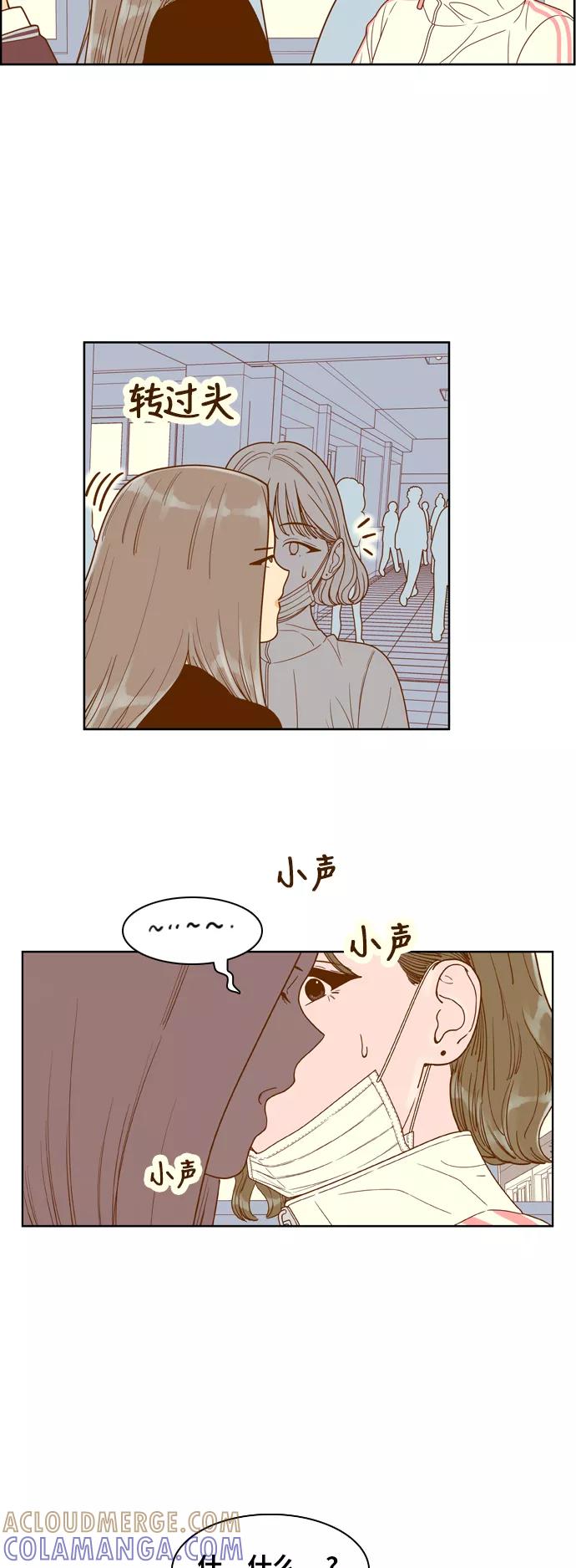 《我的结界女友》[第156话] “寸步不离” 第4页