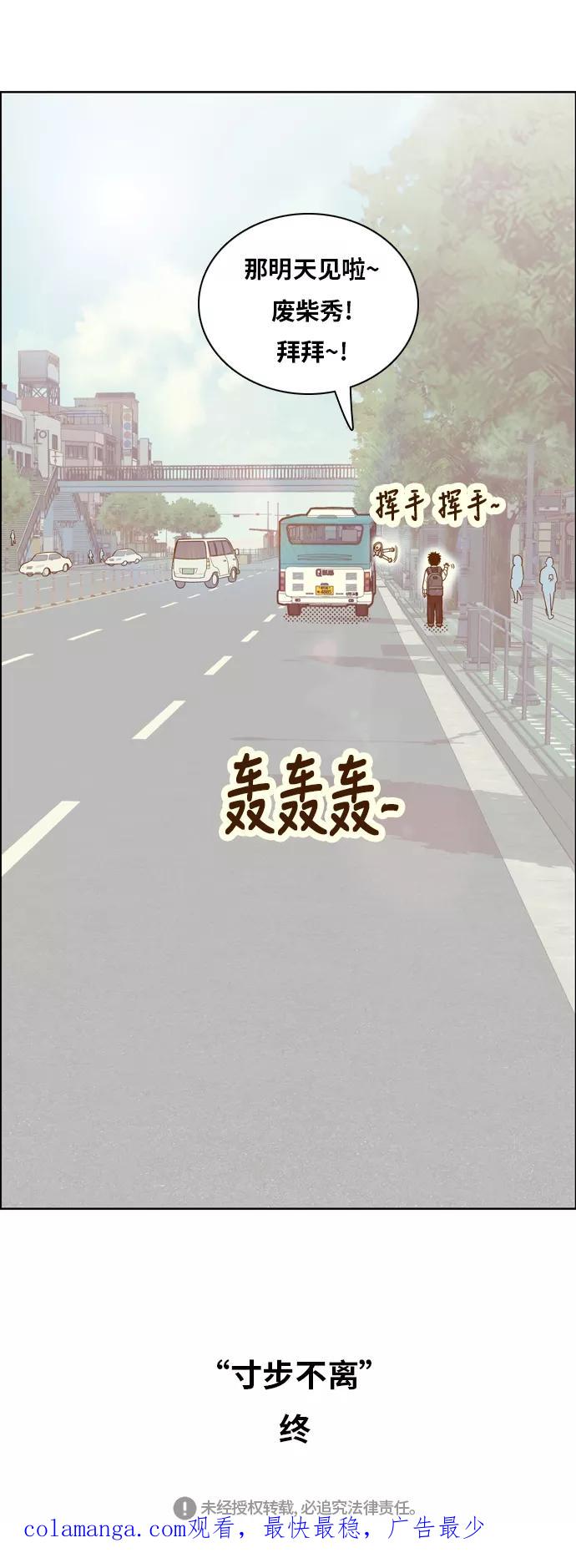 《我的结界女友》[第156话] “寸步不离” 第51页