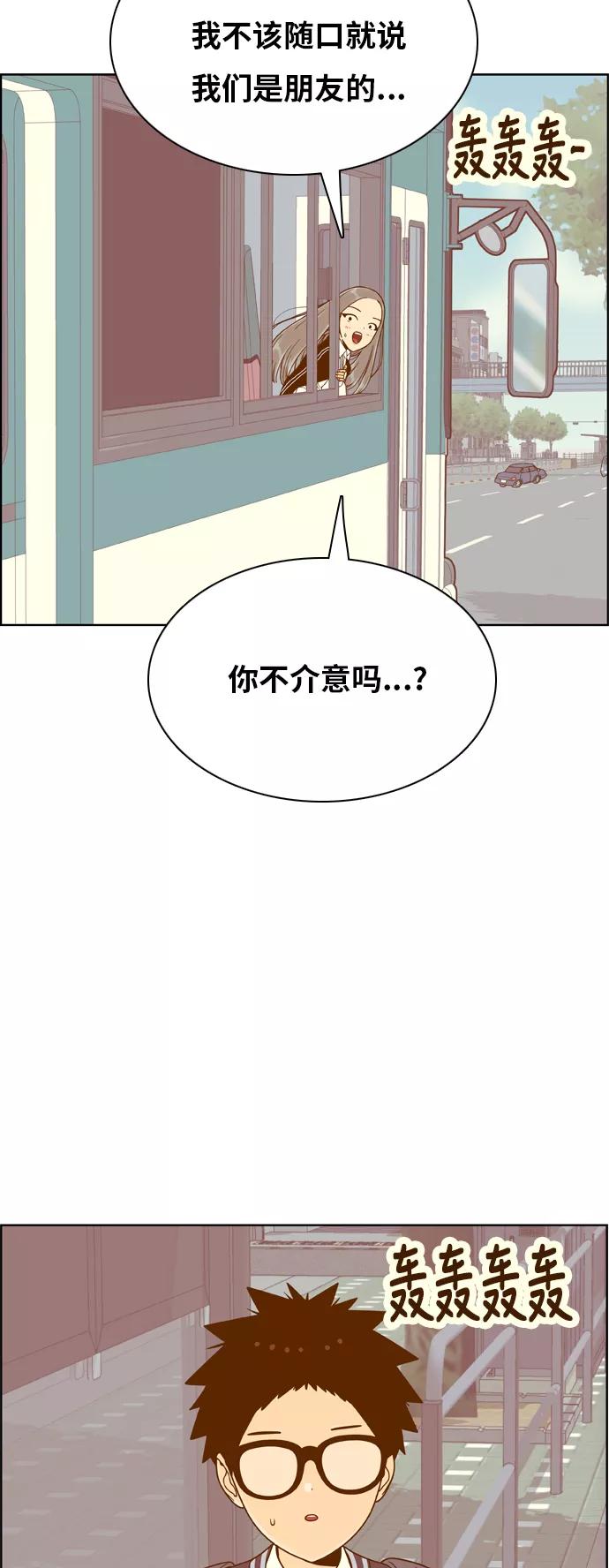 《我的结界女友》[第156话] “寸步不离” 第47页