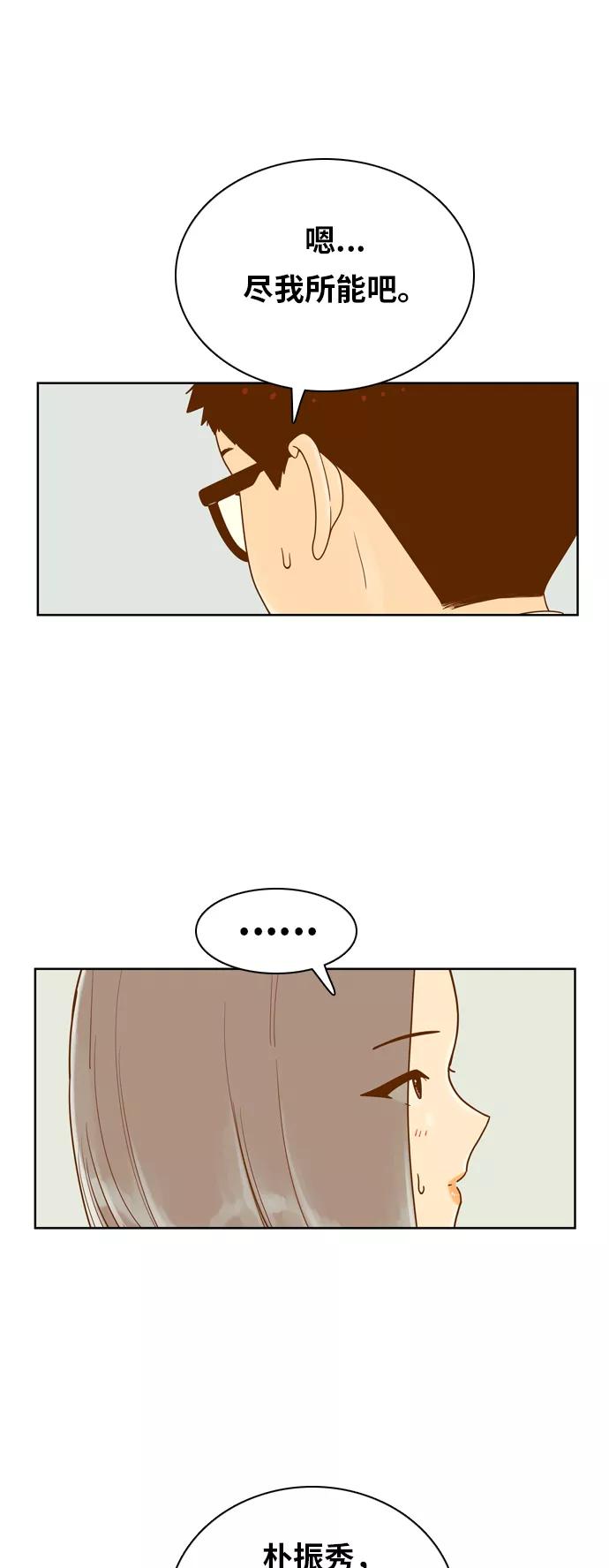 《我的结界女友》[第156话] “寸步不离” 第35页