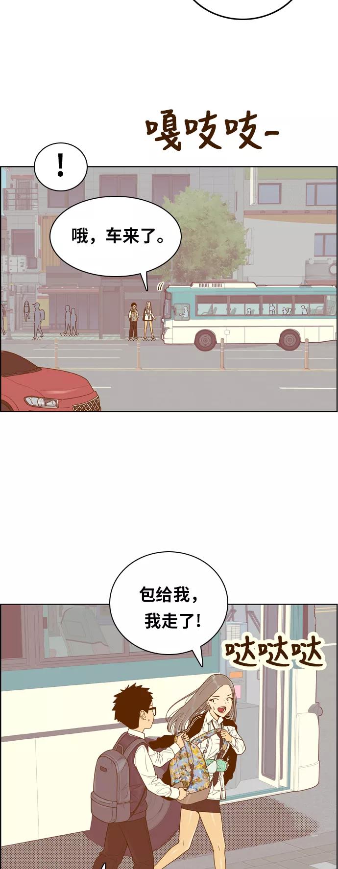 《我的结界女友》[第156话] “寸步不离” 第41页