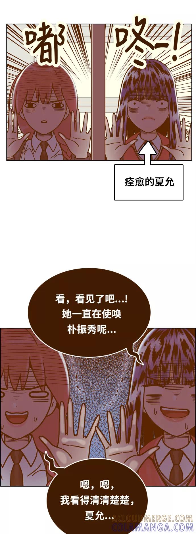 《我的结界女友》[第156话] “寸步不离” 第10页