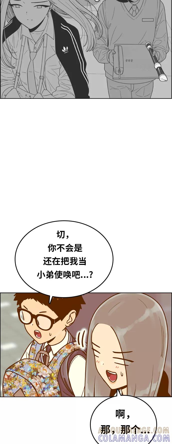 《我的结界女友》[第156话] “寸步不离” 第40页