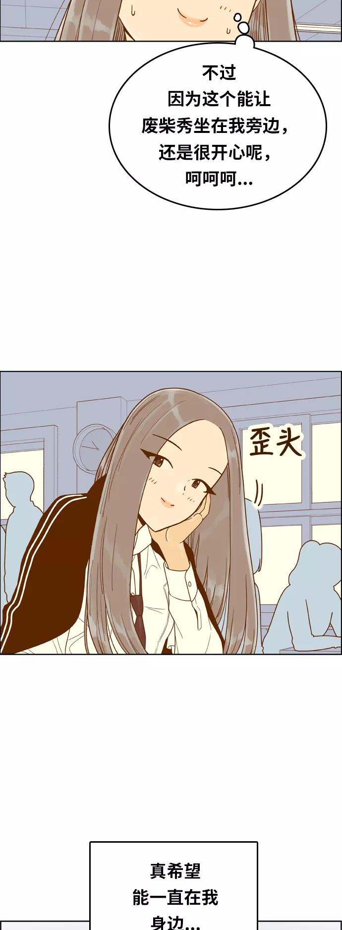《我的结界女友》[第156话] “寸步不离” 第14页