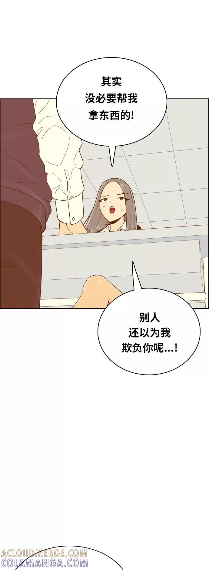 《我的结界女友》[第156话] “寸步不离” 第7页
